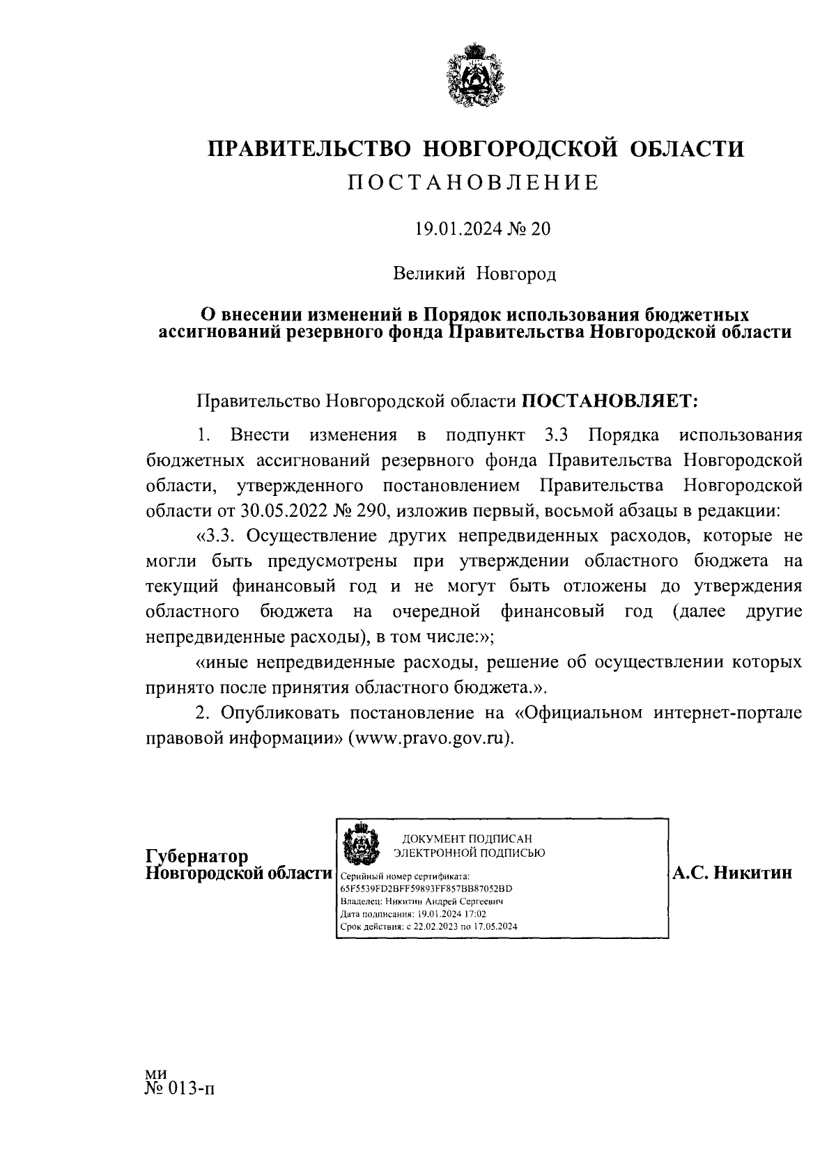 Постановление Правительства Новгородской области от 19.01.2024 № 20 ∙  Официальное опубликование правовых актов