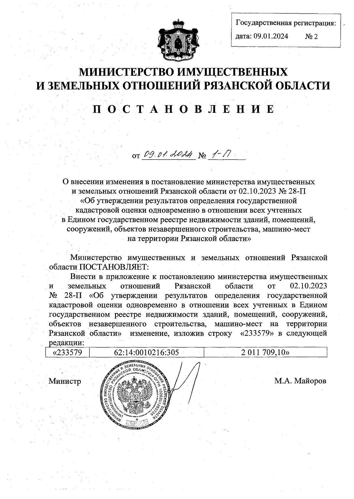 Увеличить