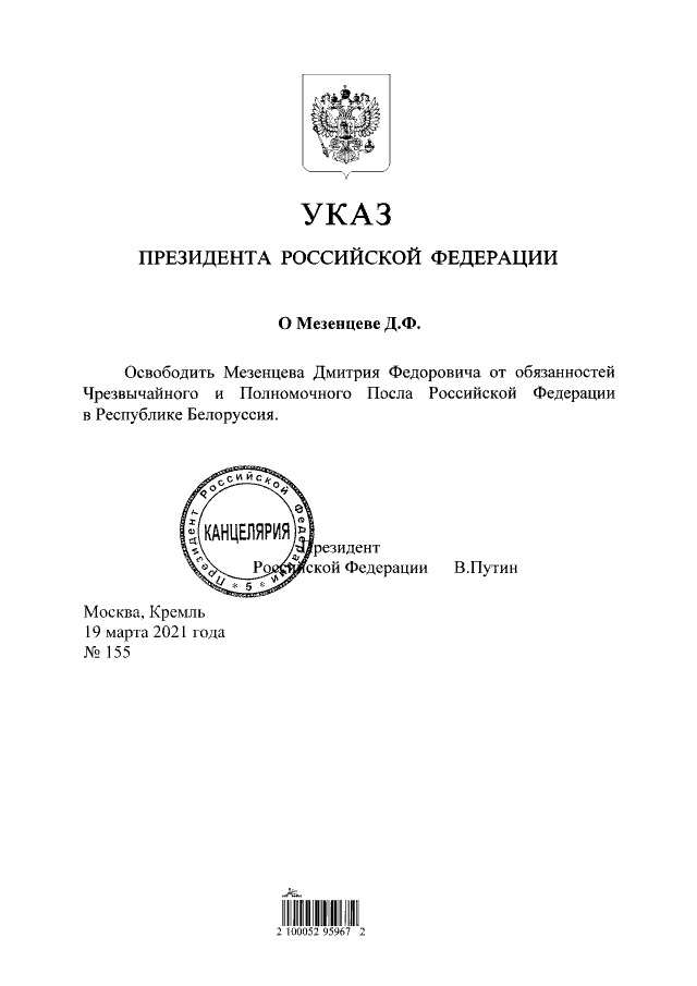 Проекты указов президента рф официальный сайт Указ Президента Российской Федерации от 19.03.2021 № 155 ∙ Официальное опубликов