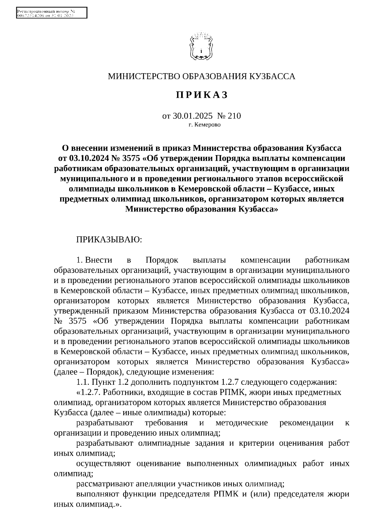 Увеличить