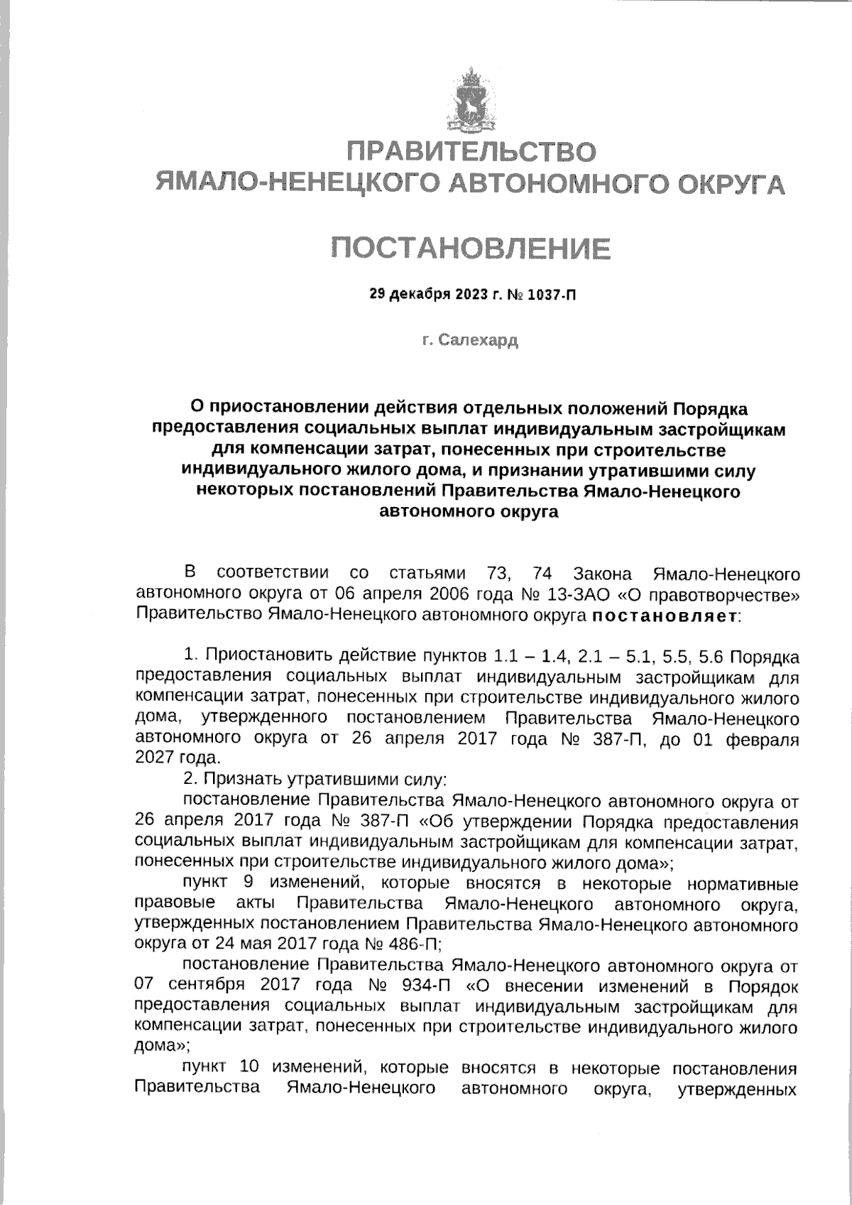 Постановление Правительства Ямало-Ненецкого автономного округа от  29.12.2023 № 1037-П ∙ Официальное опубликование правовых актов