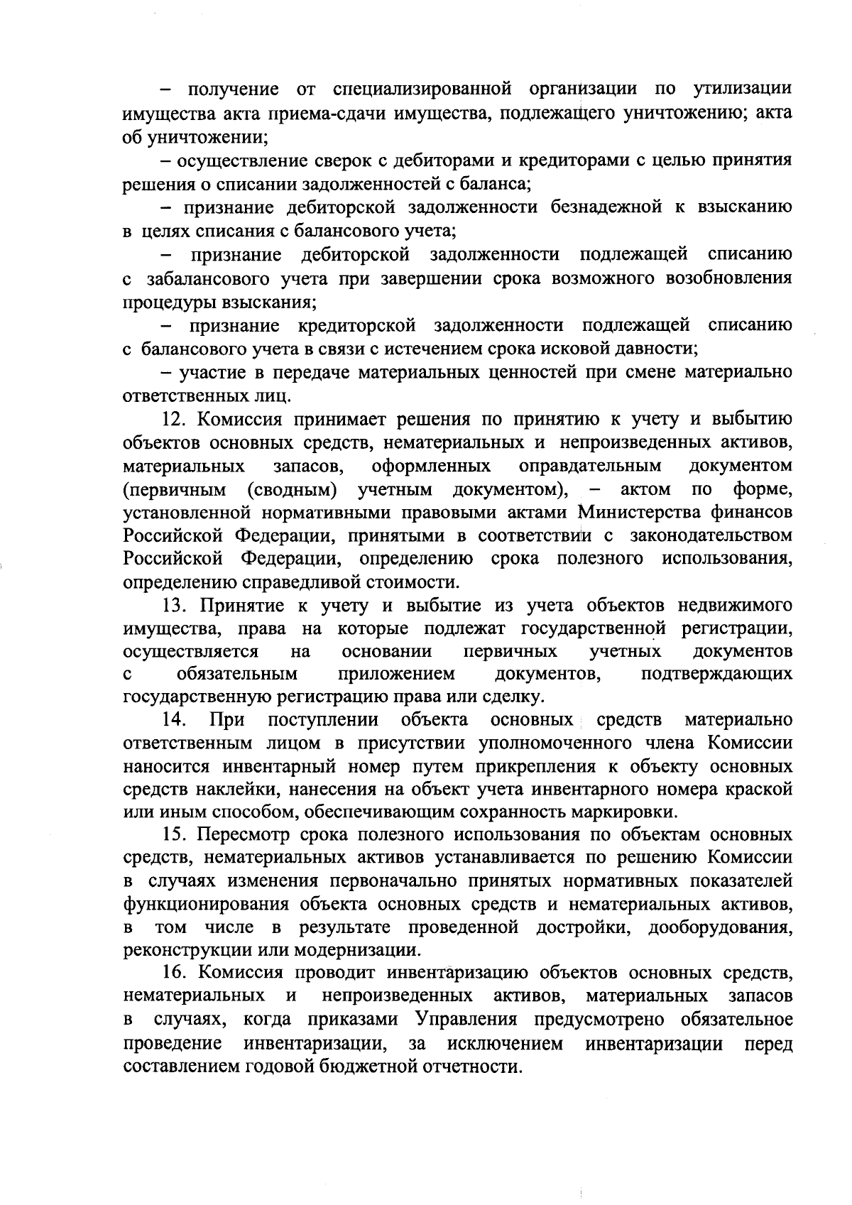 Приказ Управления по государственной охране объектов культурного наследия  Орловской области от 02.10.2023 № 154 ∙ Официальное опубликование правовых  актов