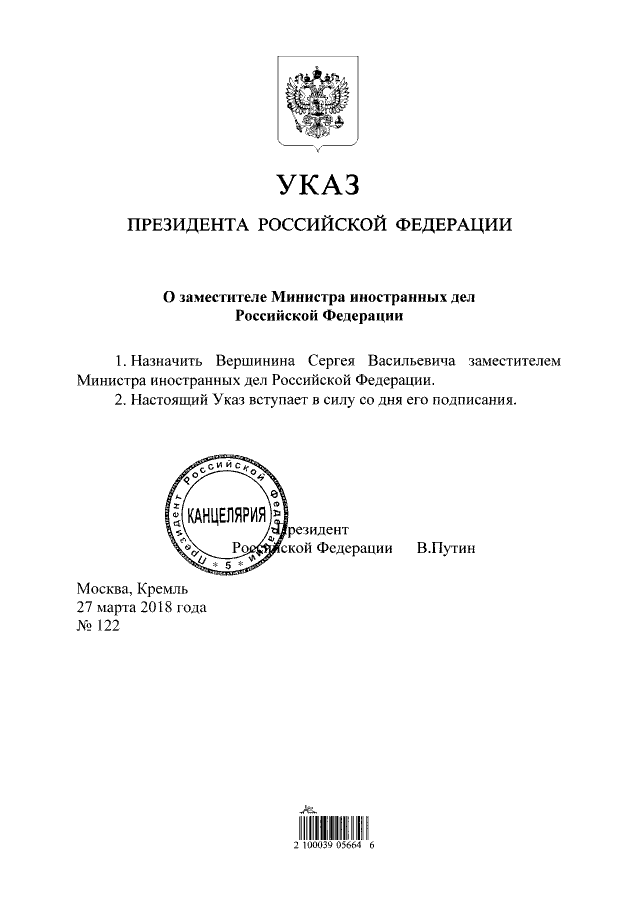 Проект указа президента по мвд рф Указ Президента Российской Федерации от 27.03.2018 № 122 ∙ Официальное опубликов