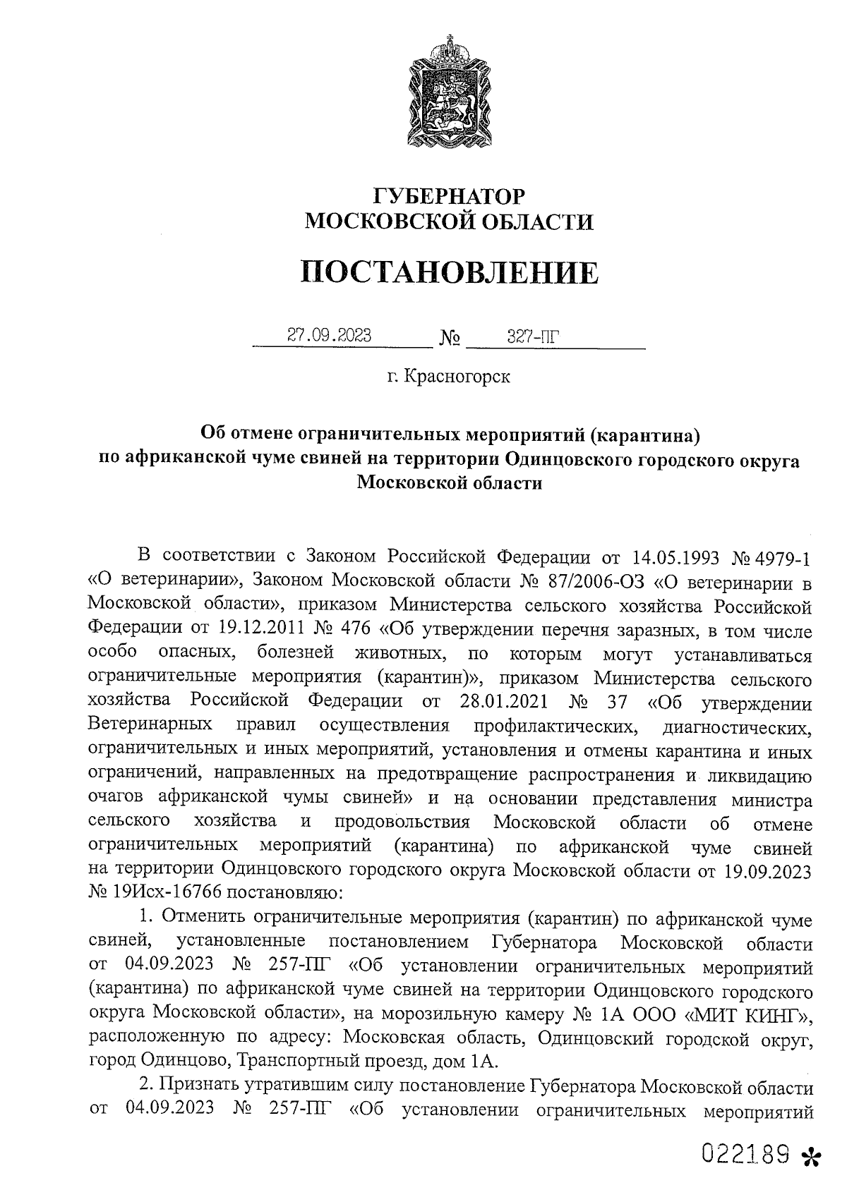 Постановление Губернатора Московской области от 27.09.2023 № 327-ПГ ∙  Официальное опубликование правовых актов