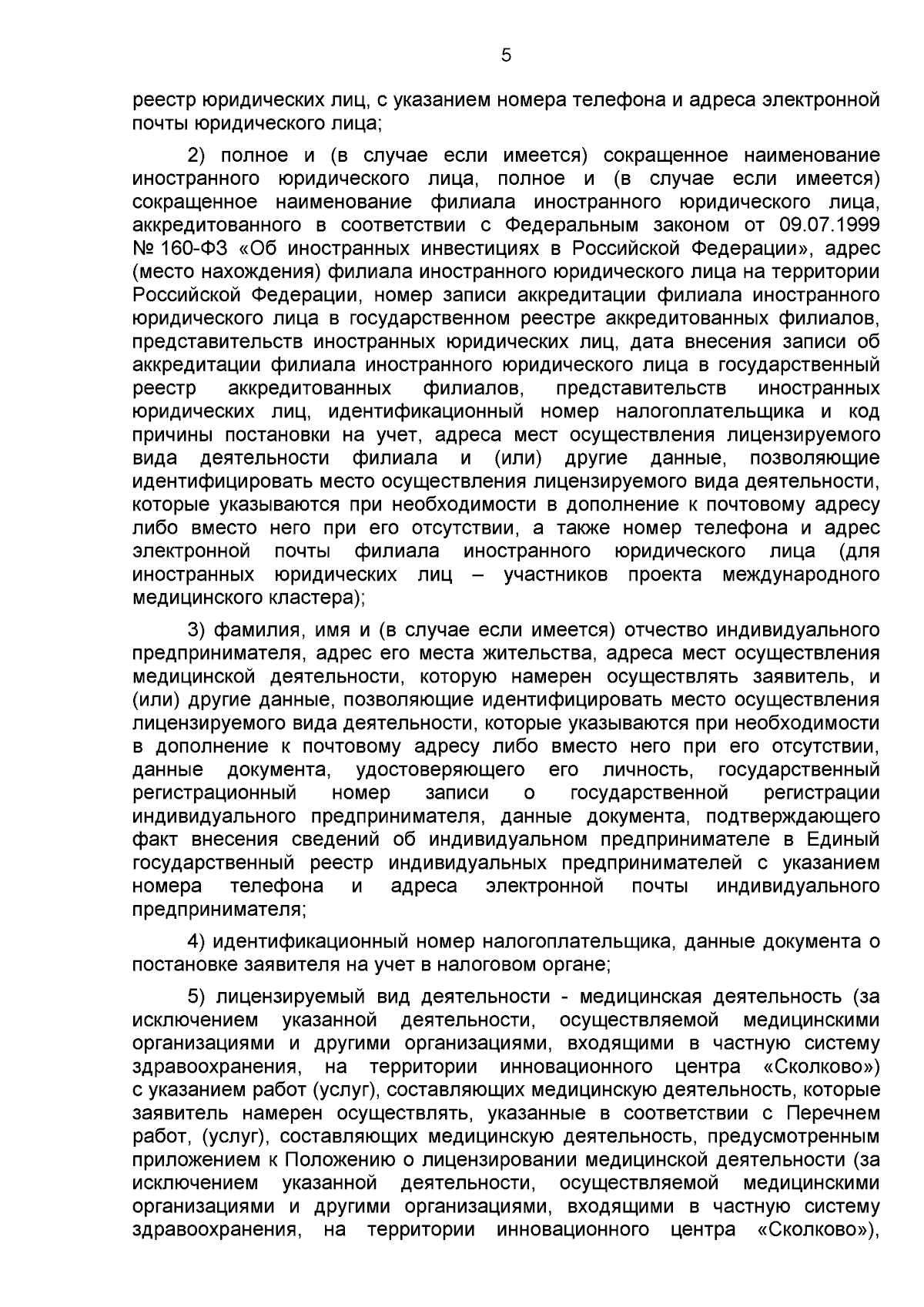 Постановление Губернатора Тюменской области от 25.09.2023 № 127 ∙  Официальное опубликование правовых актов