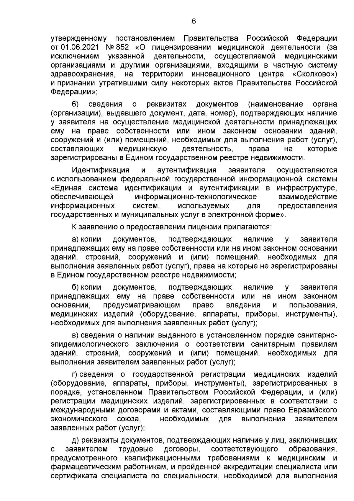 Постановление Губернатора Тюменской области от 25.09.2023 № 127 ∙  Официальное опубликование правовых актов