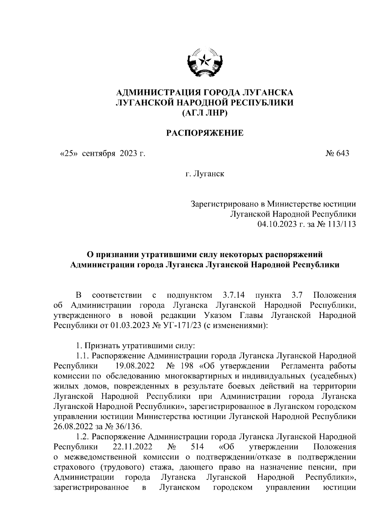 Распоряжение Администрации города Луганска Луганской Народной Республики от  25.09.2023 № 643 ∙ Официальное опубликование правовых актов