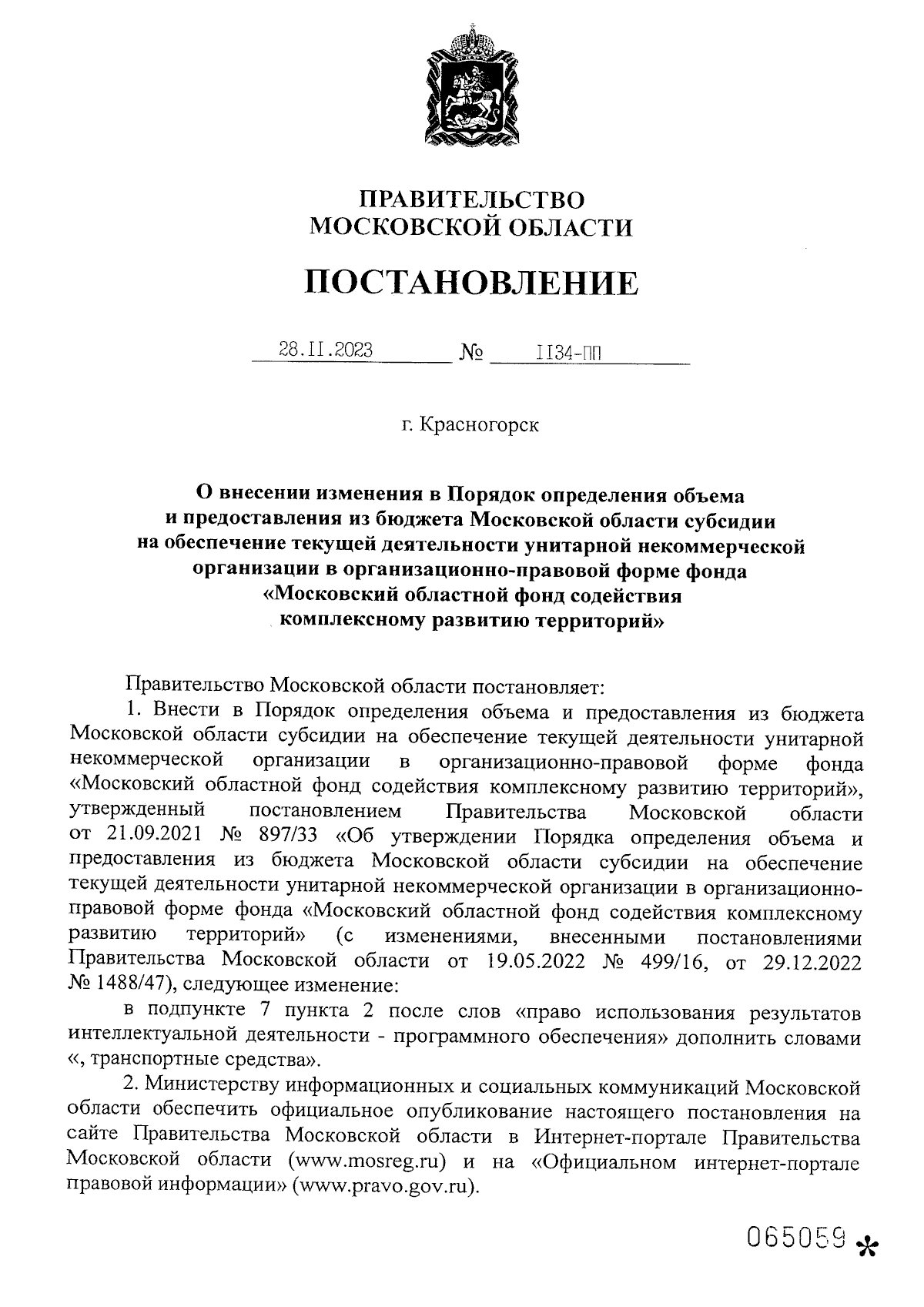 Постановление Правительства Московской области от 28.11.2023 № 1134-ПП ∙  Официальное опубликование правовых актов