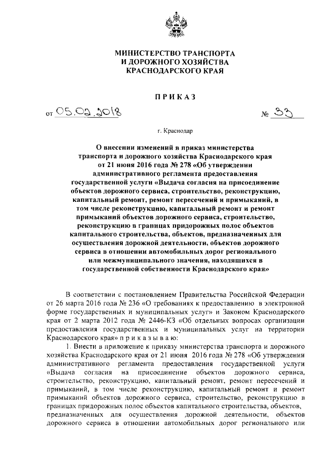 Приказ Министерства Транспорта И Дорожного Хозяйства.