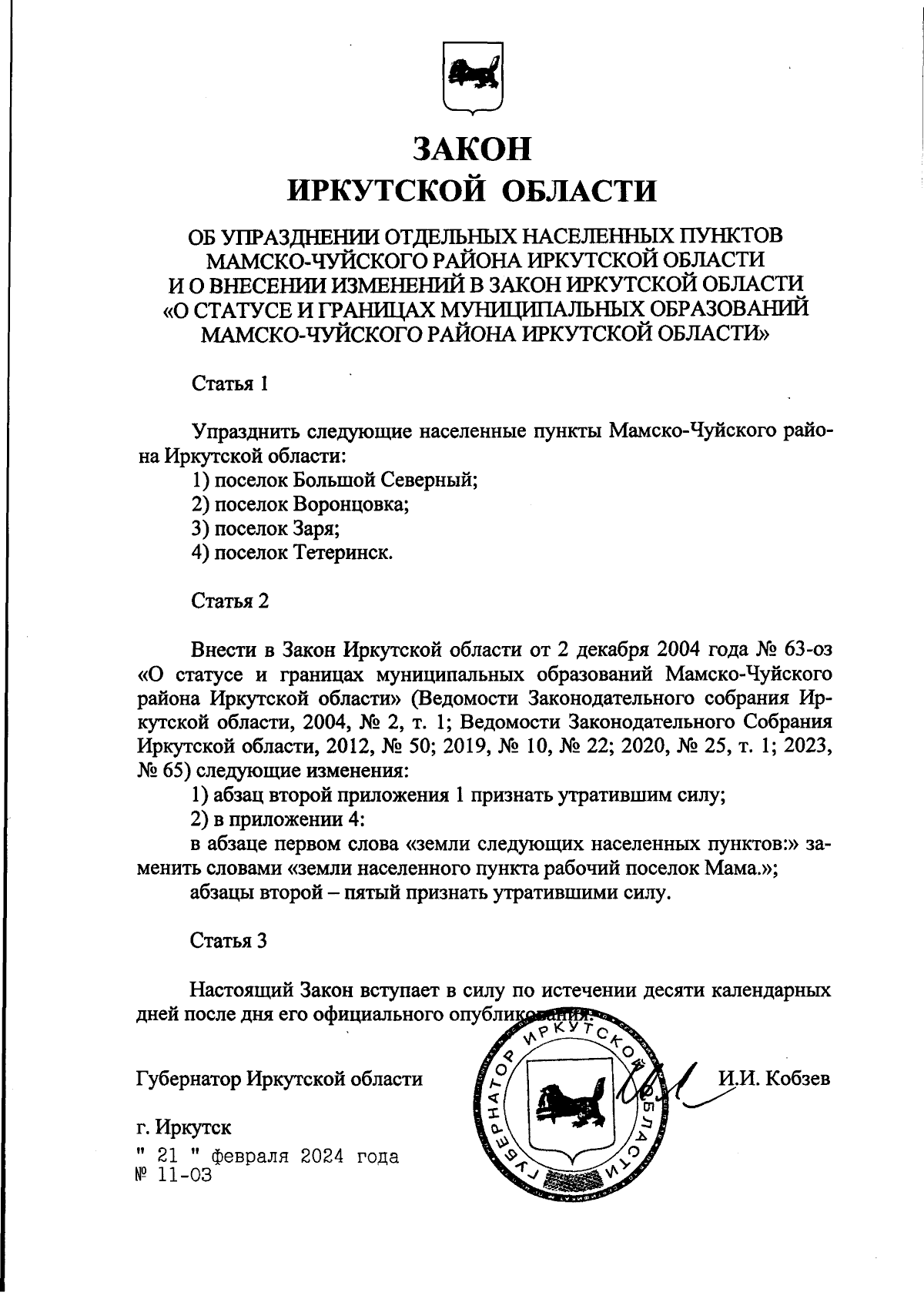 Закон Иркутской области от 21.02.2024 № 11-ОЗ ∙ Официальное опубликование  правовых актов