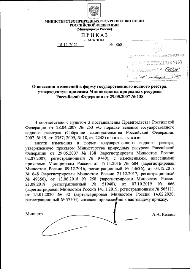 Приказ Министерства Природных Ресурсов И Экологии Российской.