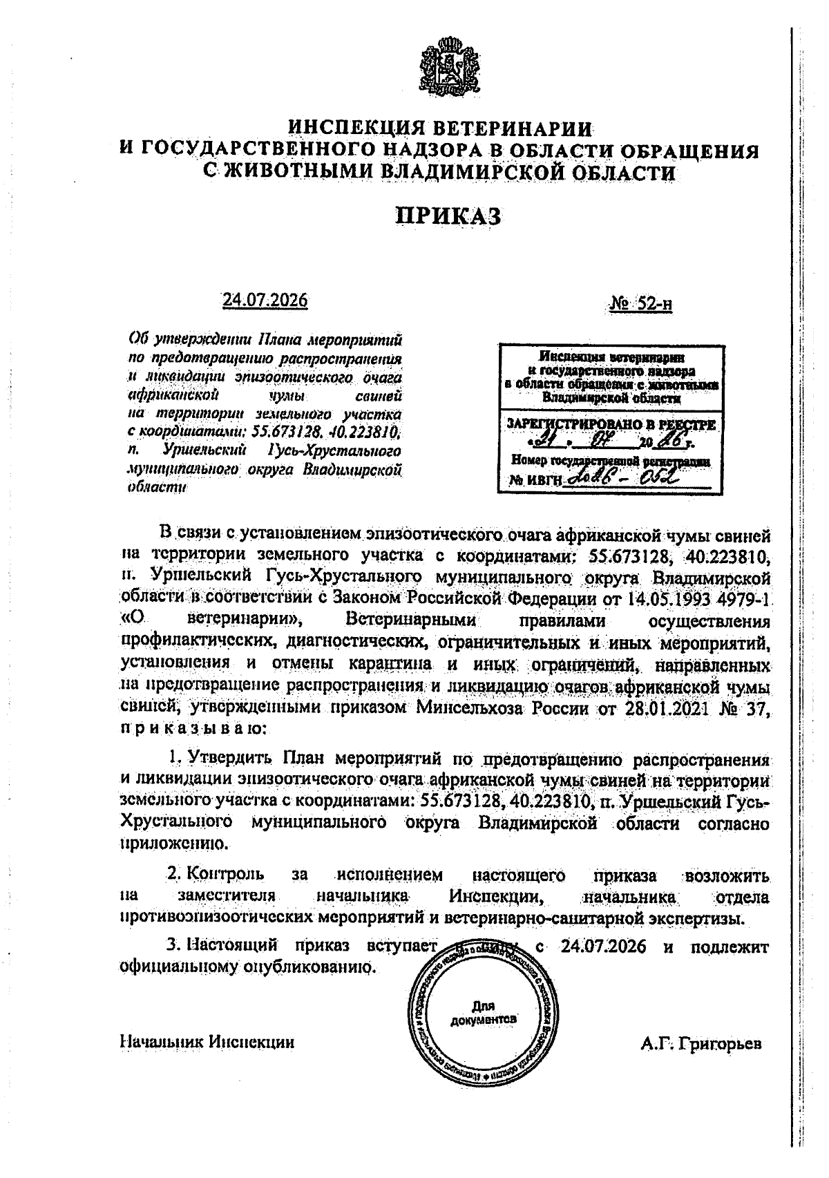Увеличить