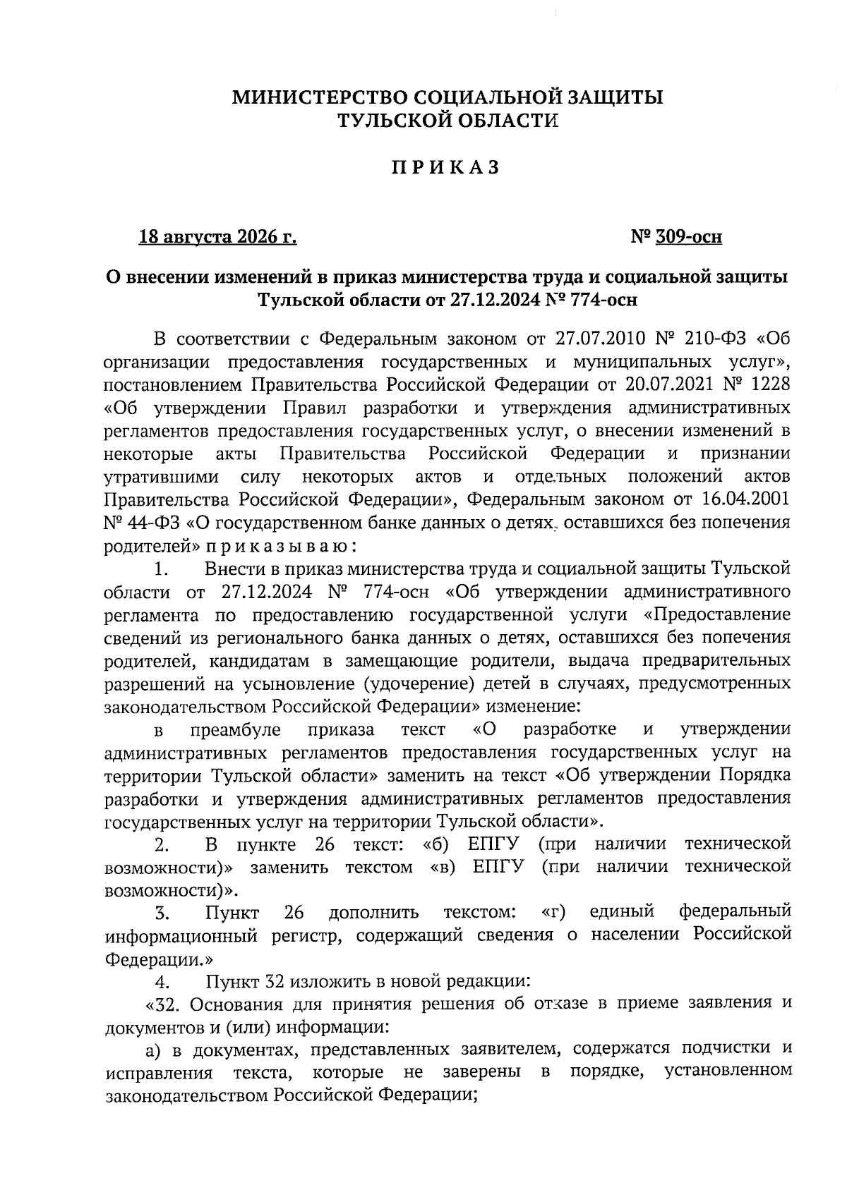 Увеличить