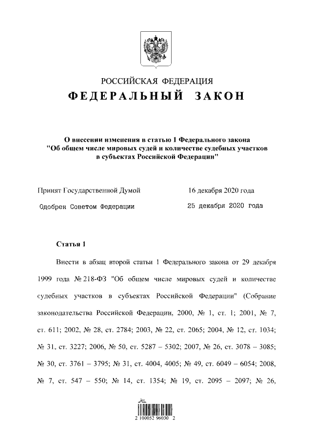 Проект фз о внесении изменений в ук рф