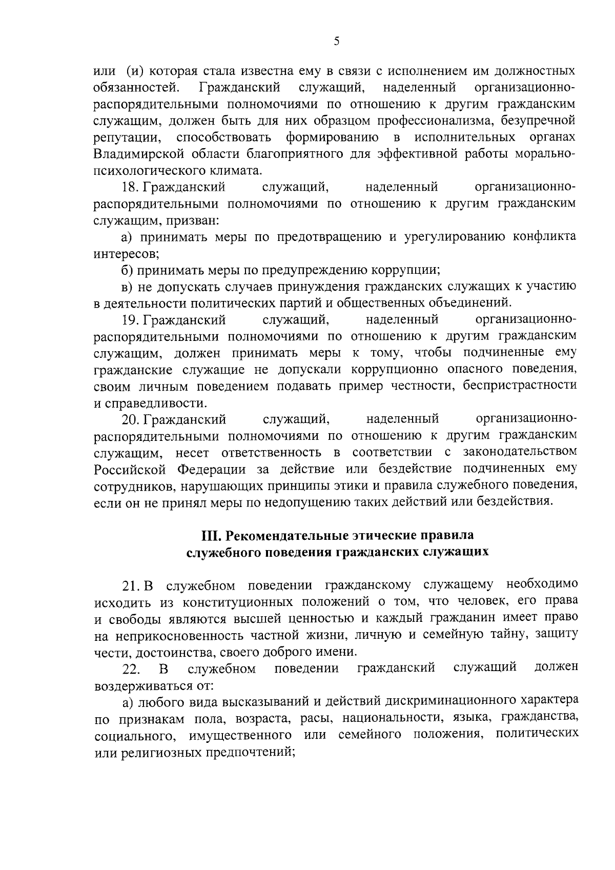 Указ Губернатора Владимирской области от 01.09.2023 № 234 ∙ Официальное  опубликование правовых актов