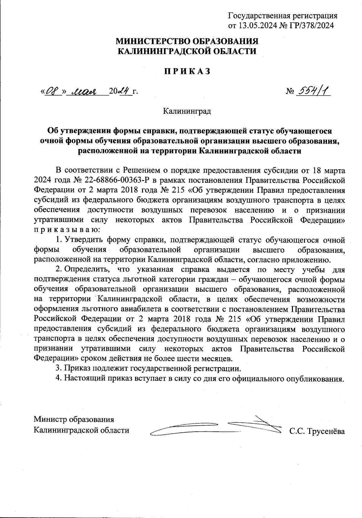 Приказ Министерства образования Калининградской области от 08.05.2024 №  554/1 ∙ Официальное опубликование правовых актов