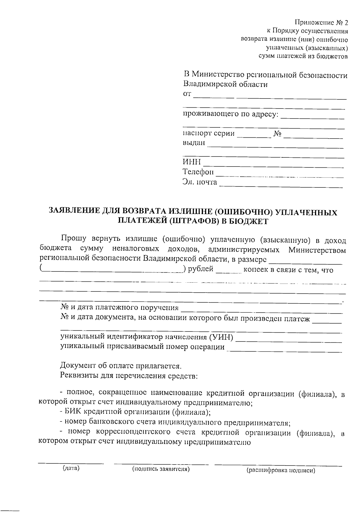 Увеличить