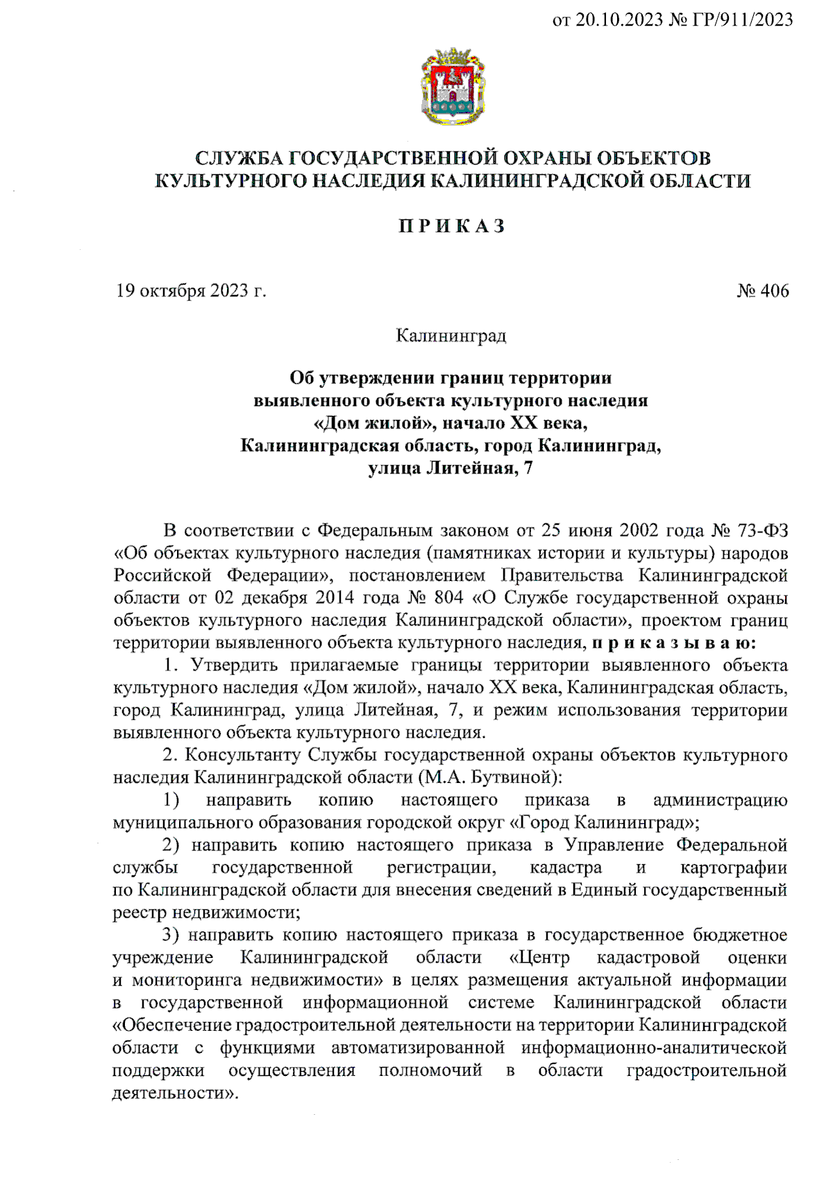 Приказ Службы государственной охраны объектов культурного наследия  Калининградской области от 19.10.2023 № 406 ∙ Официальное опубликование  правовых актов