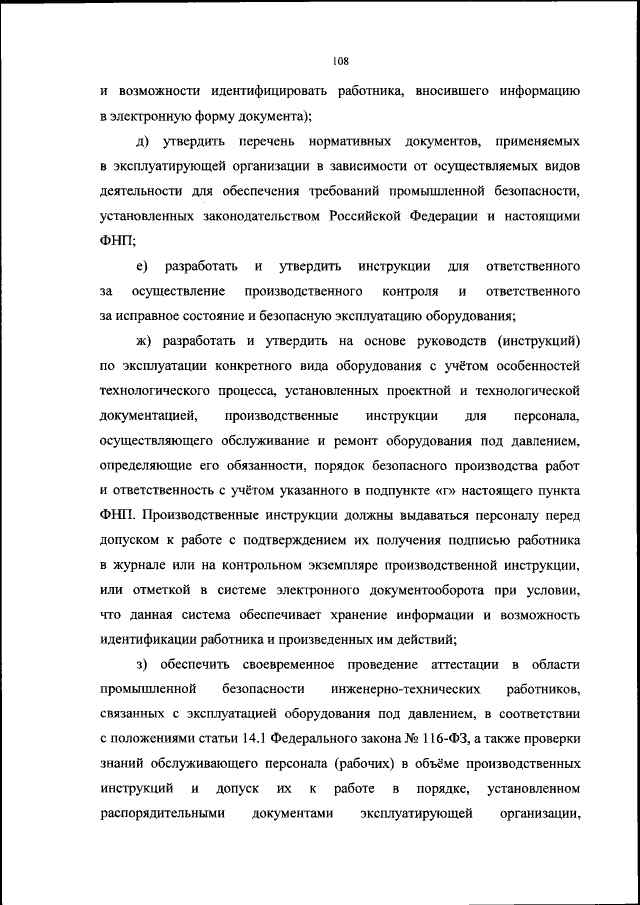 Приказ Федеральной Службы По Экологическому, Технологическому И.