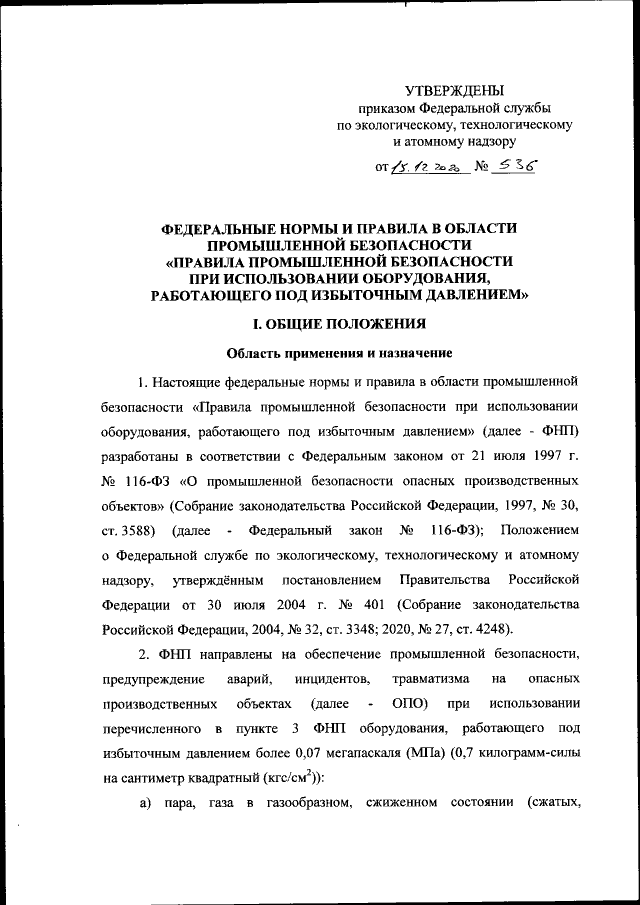 Приказ Федеральной Службы По Экологическому, Технологическому И.