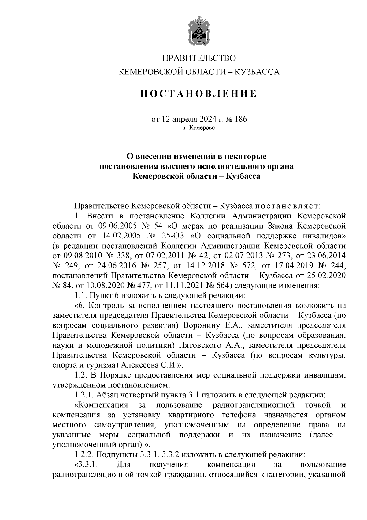 Постановление Правительства Кемеровской области - Кузбасса от 12.04.2024 №  186 ∙ Официальное опубликование правовых актов