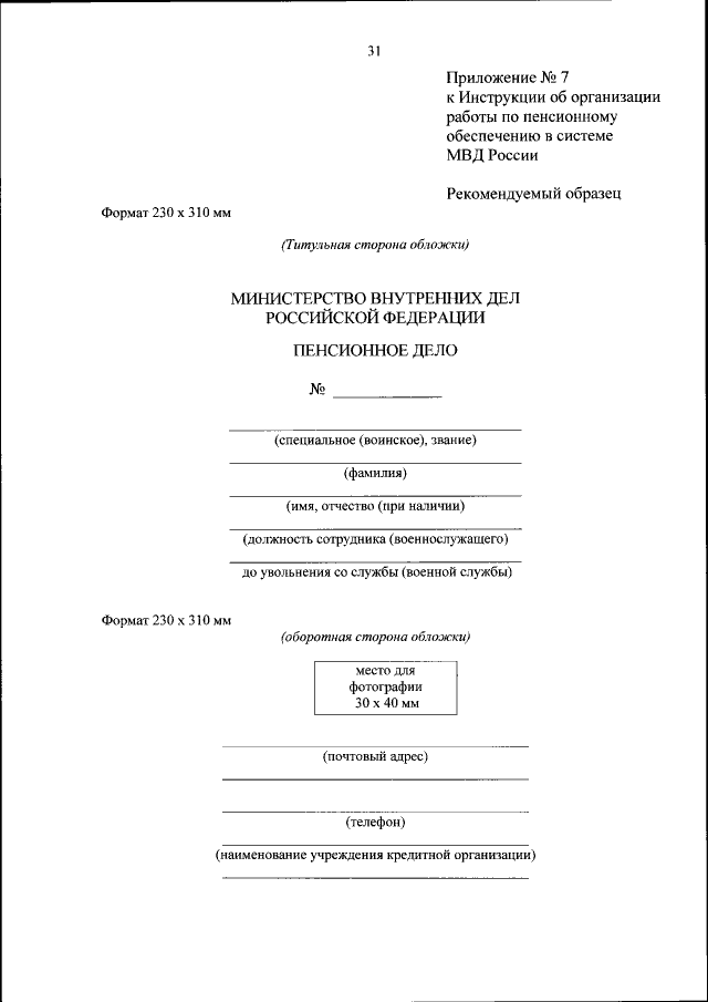 Приказ Министерства Внутренних Дел Российской Федерации От 09.01.