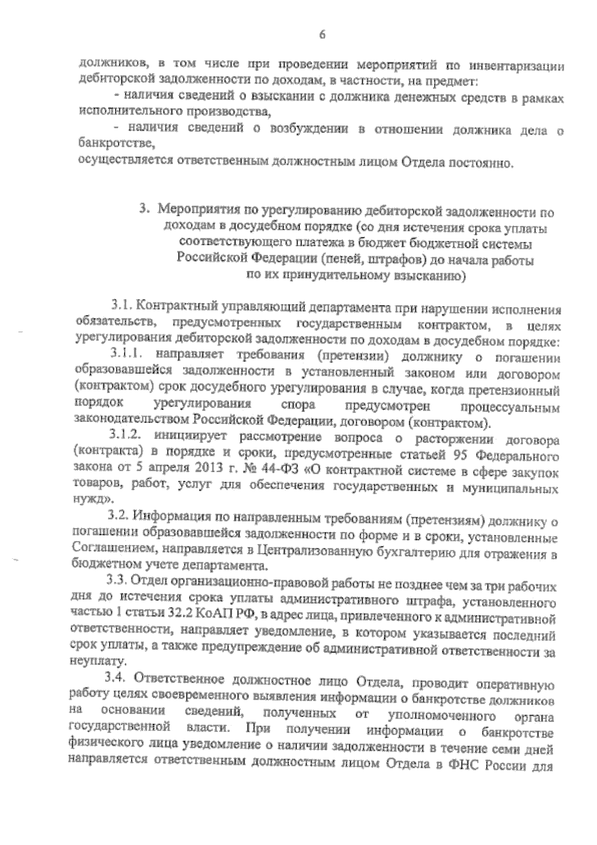 Приказ департамента финансово-бюджетного надзора Краснодарского края от  05.09.2023 № 67 ∙ Официальное опубликование правовых актов