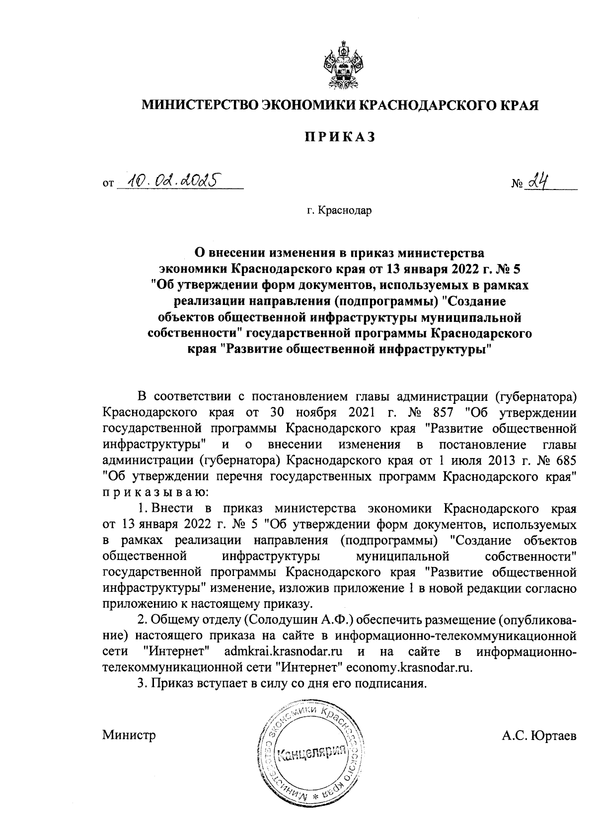 Увеличить
