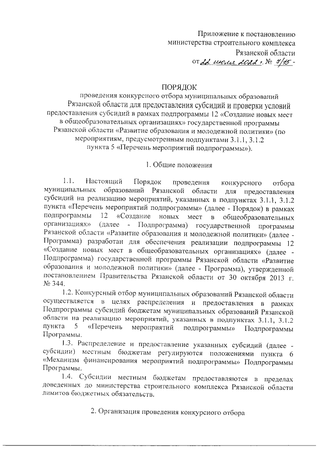 Увеличить