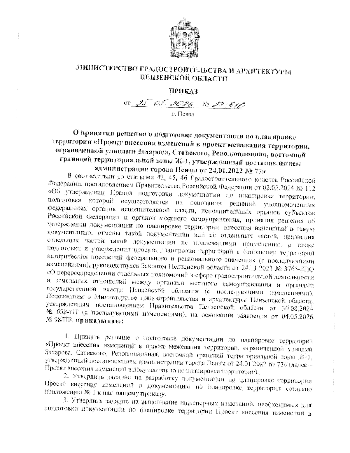 Увеличить