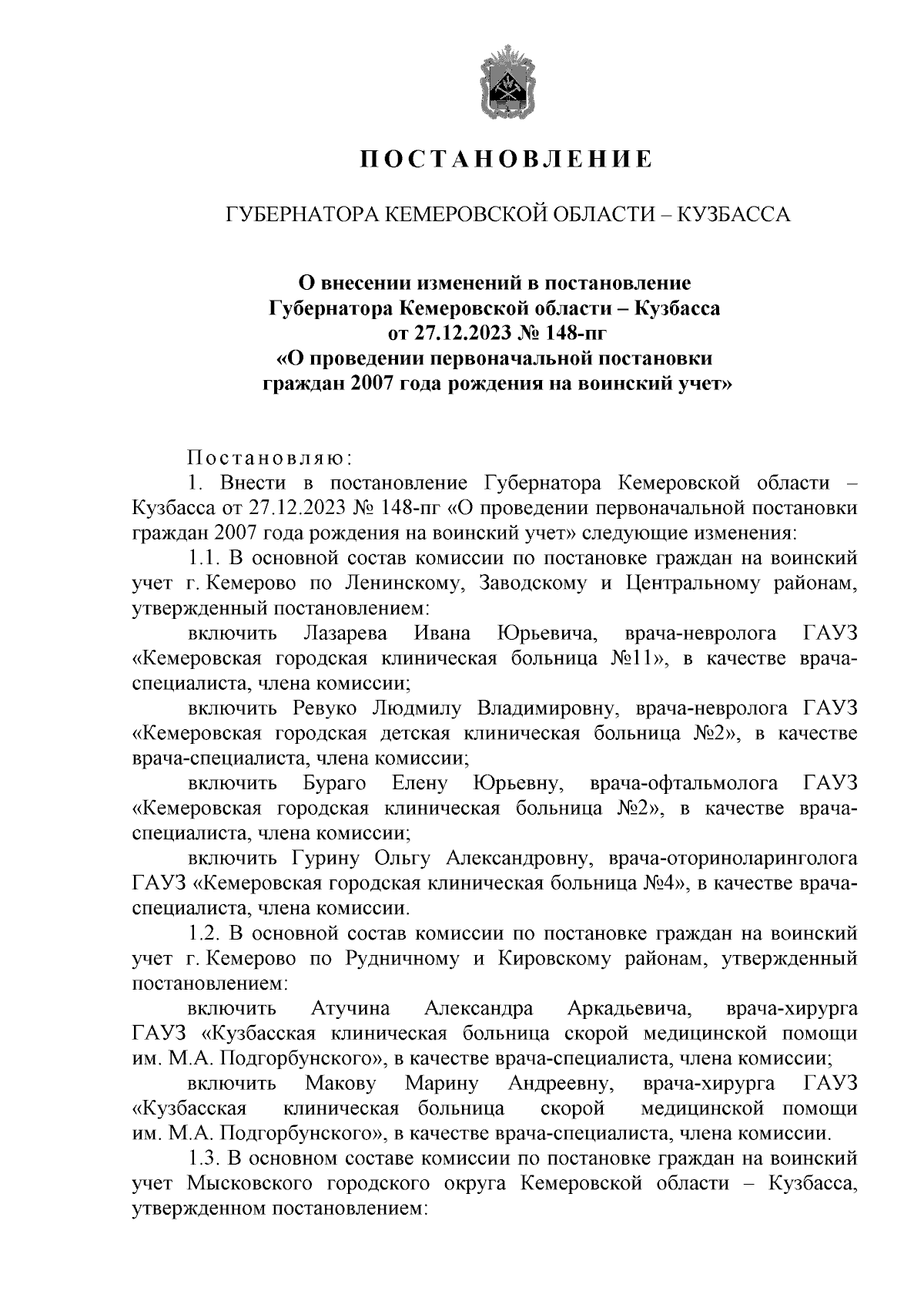 Постановление Губернатора Кемеровской области - Кузбасса от 29.03.2024 №  32-пг ∙ Официальное опубликование правовых актов