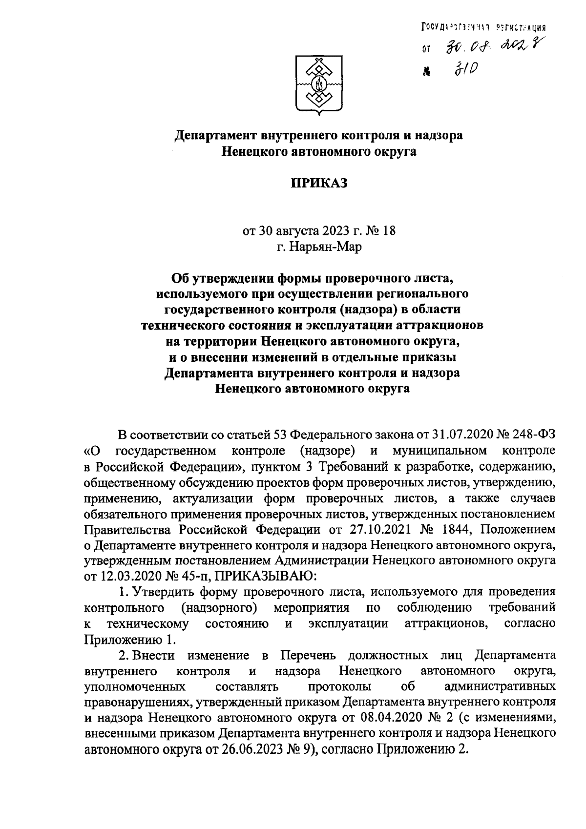 Приказ Департамента Внутреннего Контроля И Надзора Ненецкого.