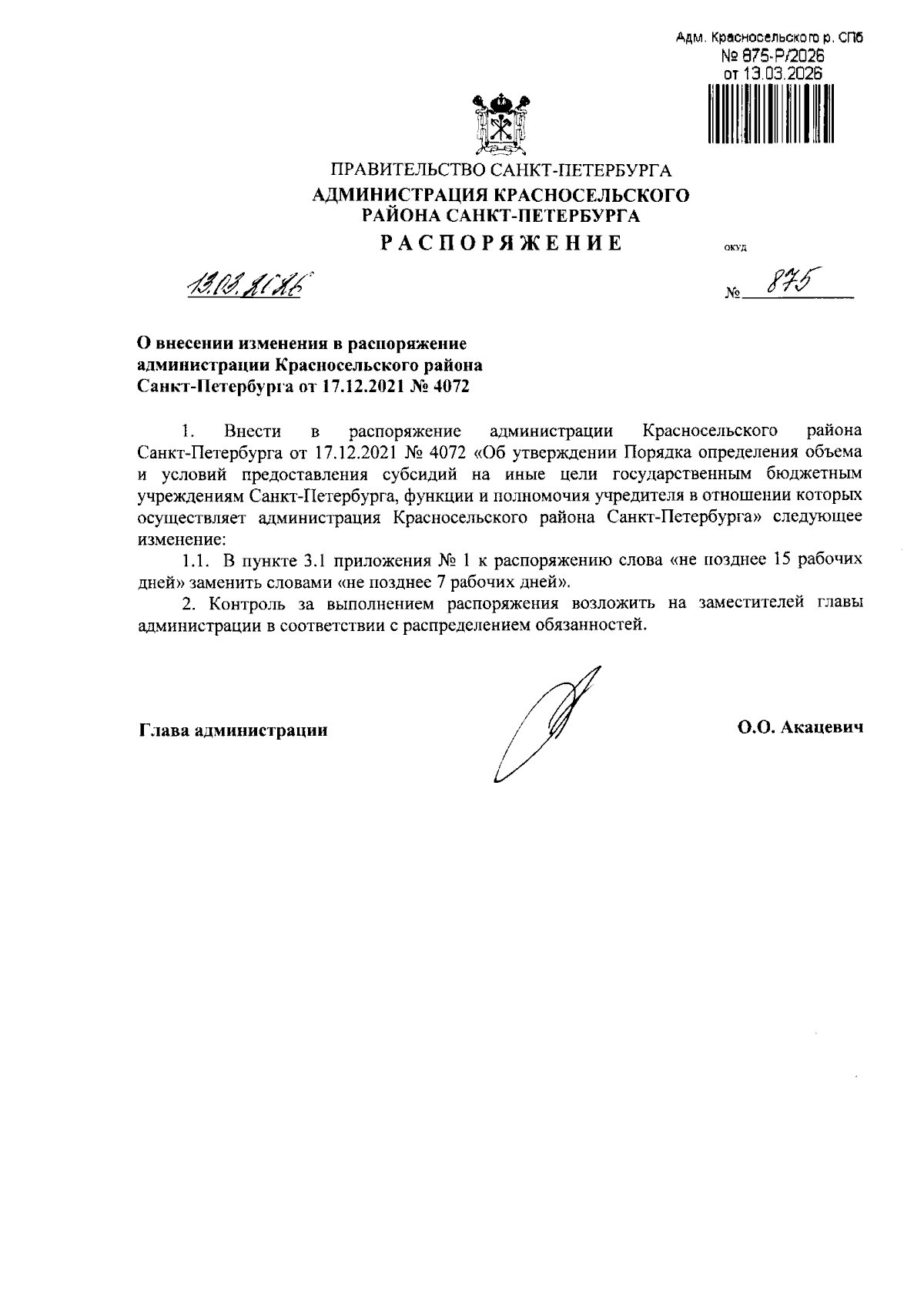 Увеличить