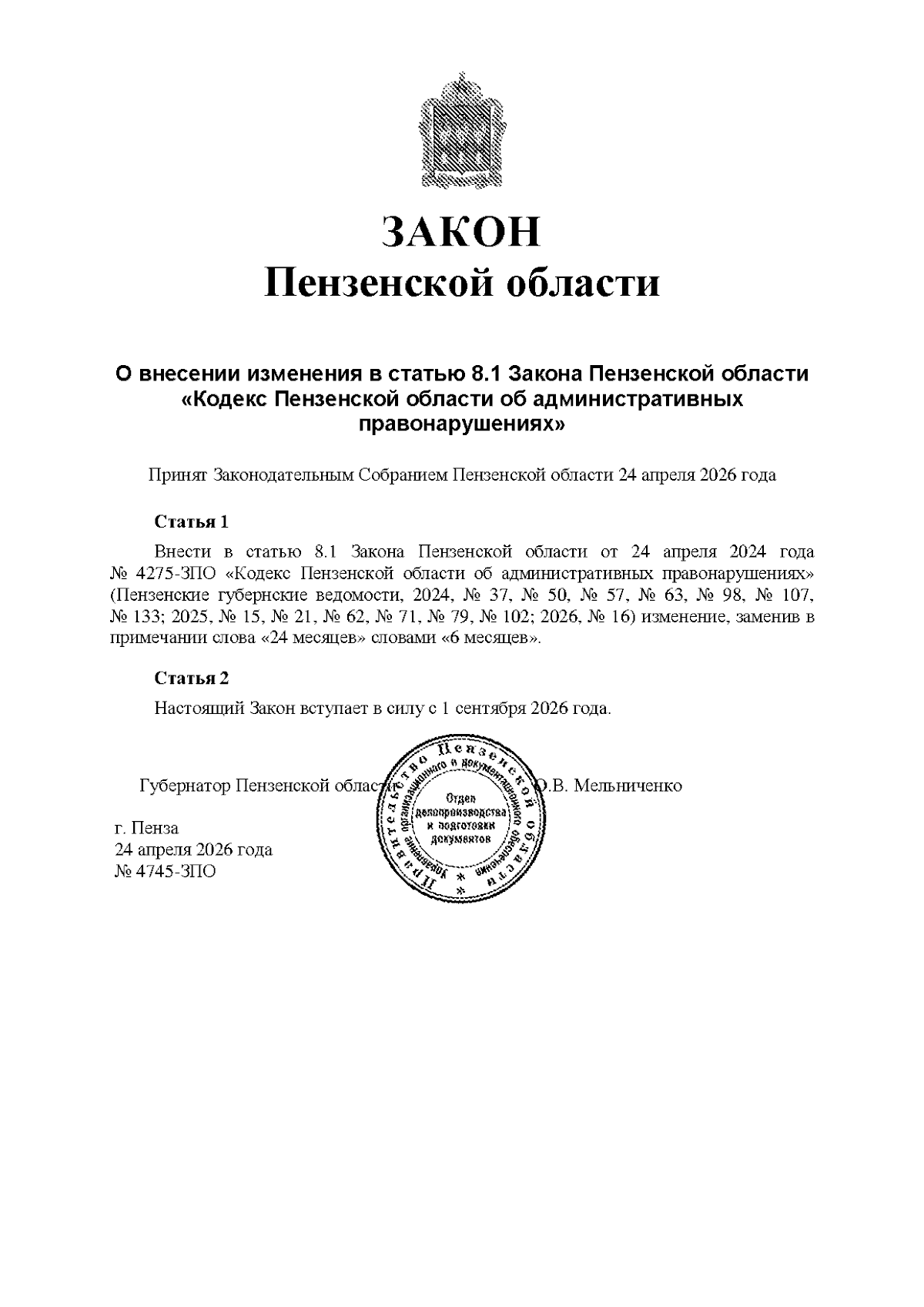 Увеличить