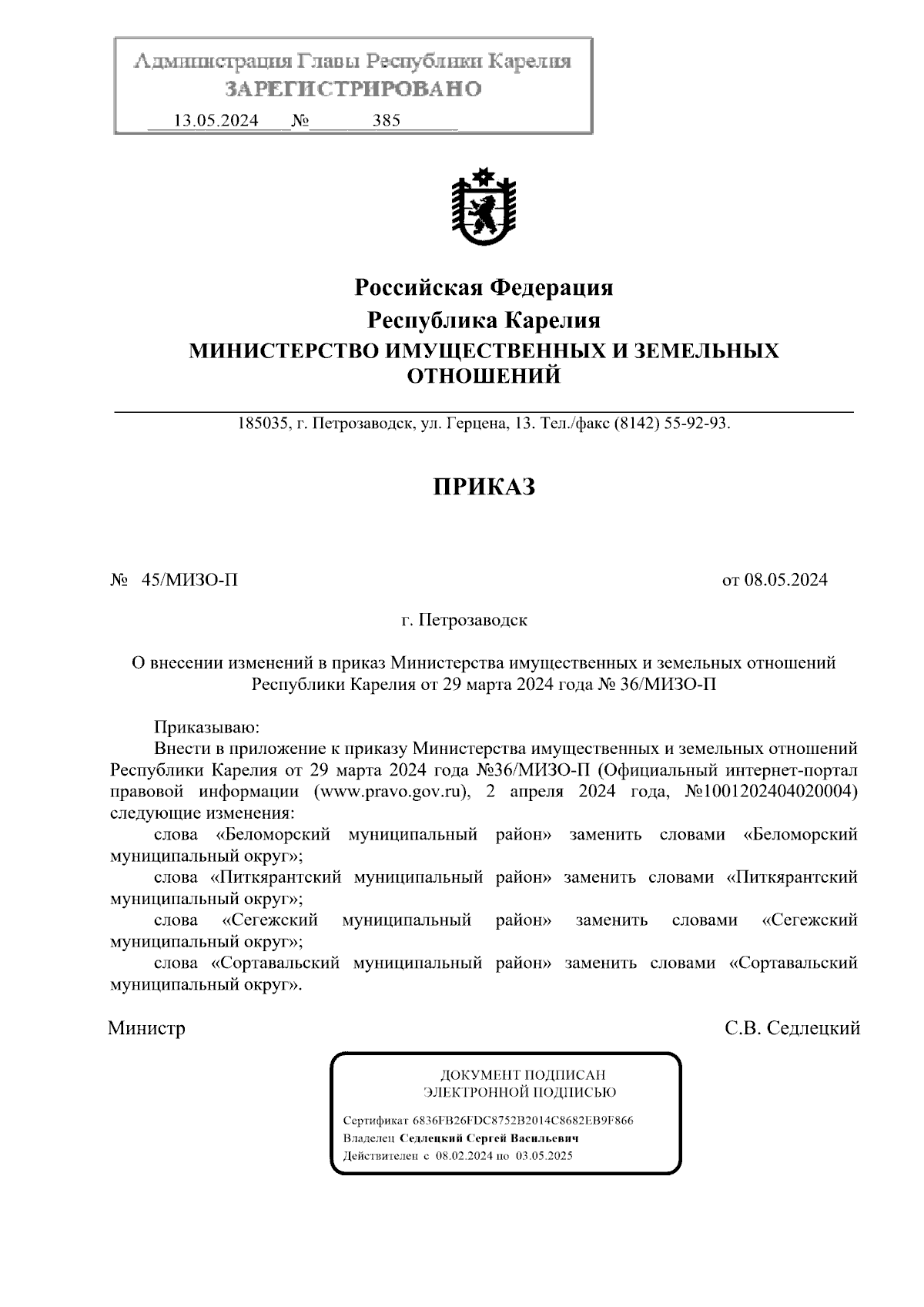 Приказ Министерства имущественных и земельных отношений Республики Карелия  от 08.05.2024 № 45/МИЗО-П ∙ Официальное опубликование правовых актов