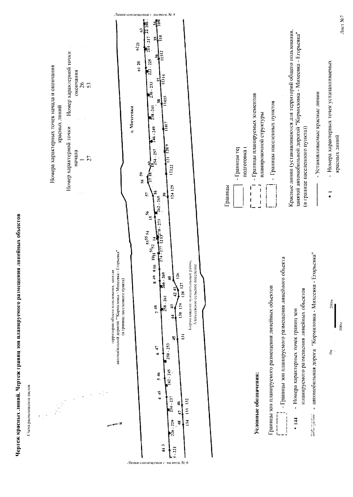 Приказ Министерства строительства Омской области от 13.11.2023 № 84-п ∙  Официальное опубликование правовых актов