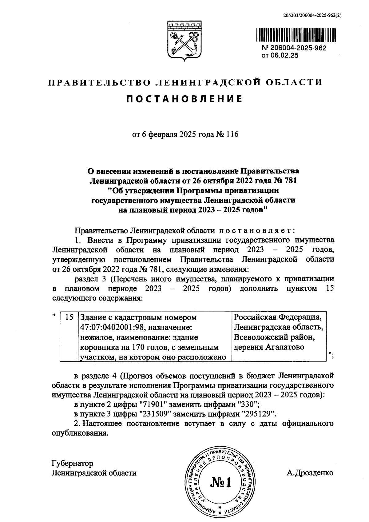 Увеличить