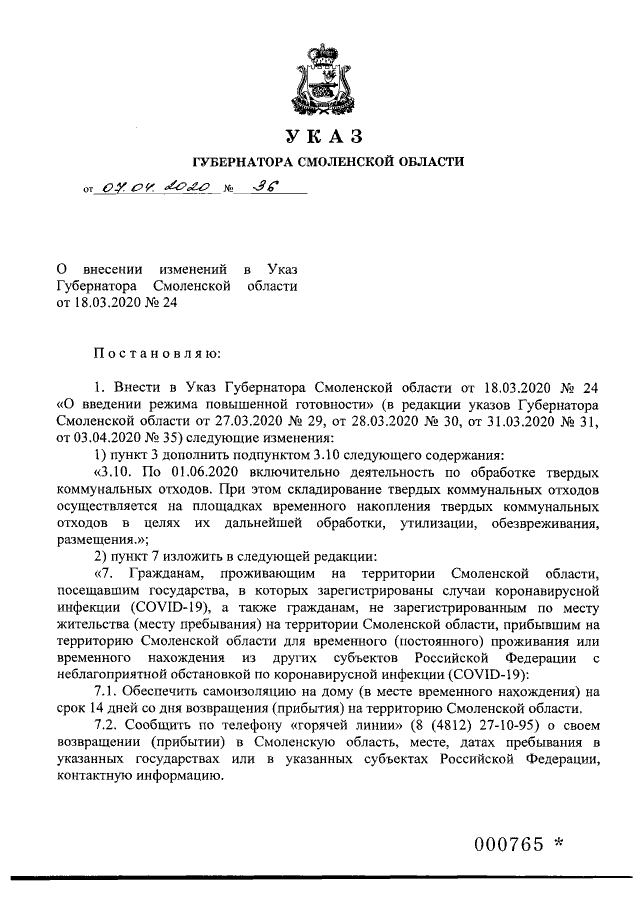 Увеличить