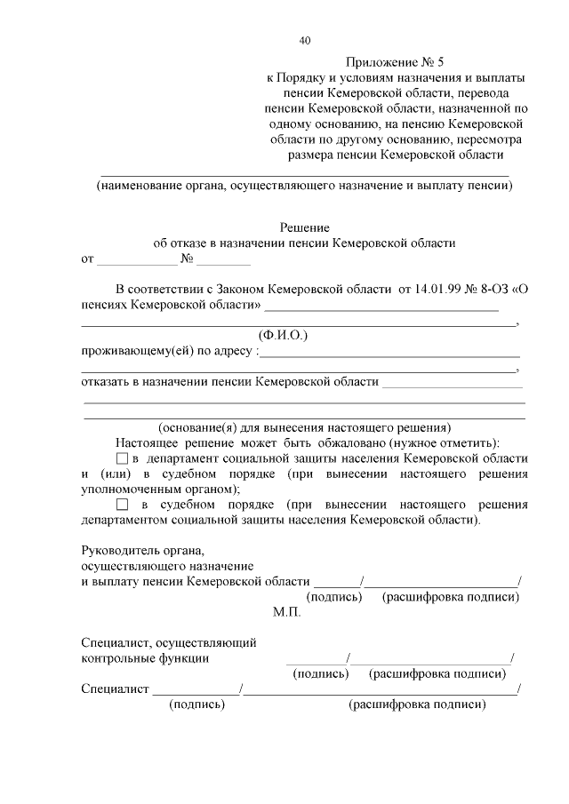 Решение об отказе в назначении пенсии образец заполненный