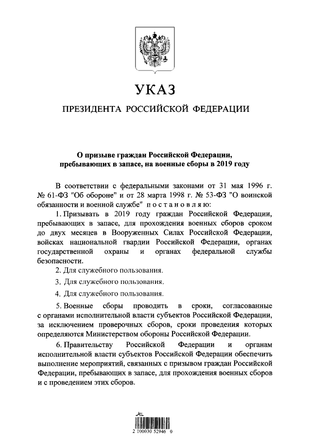 Указ Президента Российской Федерации от 19.03.2021 № 155 ∙ Официальное опубликов