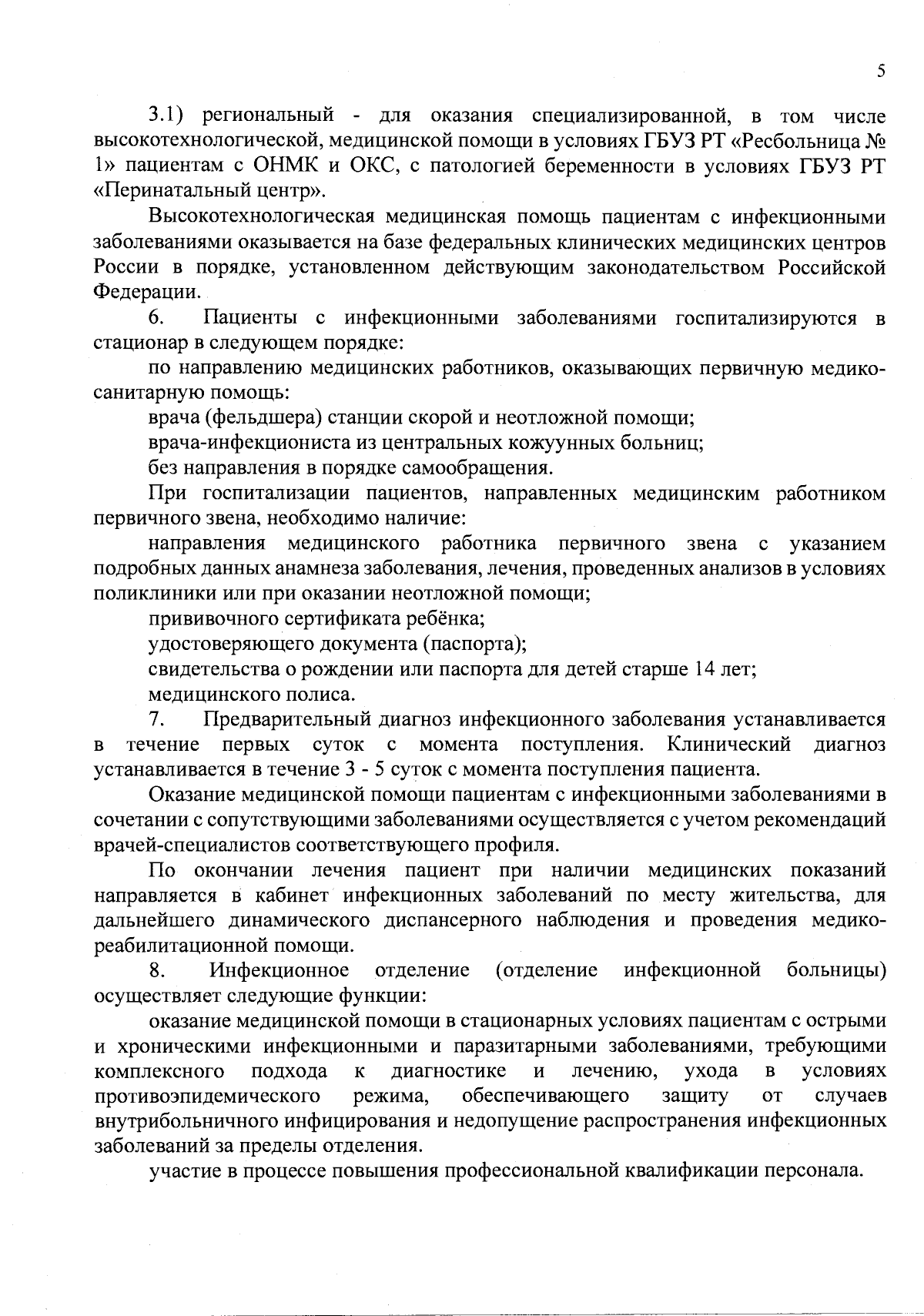 Приказ Министерства здравоохранения Республики Тыва от 25.09.2023 №  1244пр/23 ∙ Официальное опубликование правовых актов