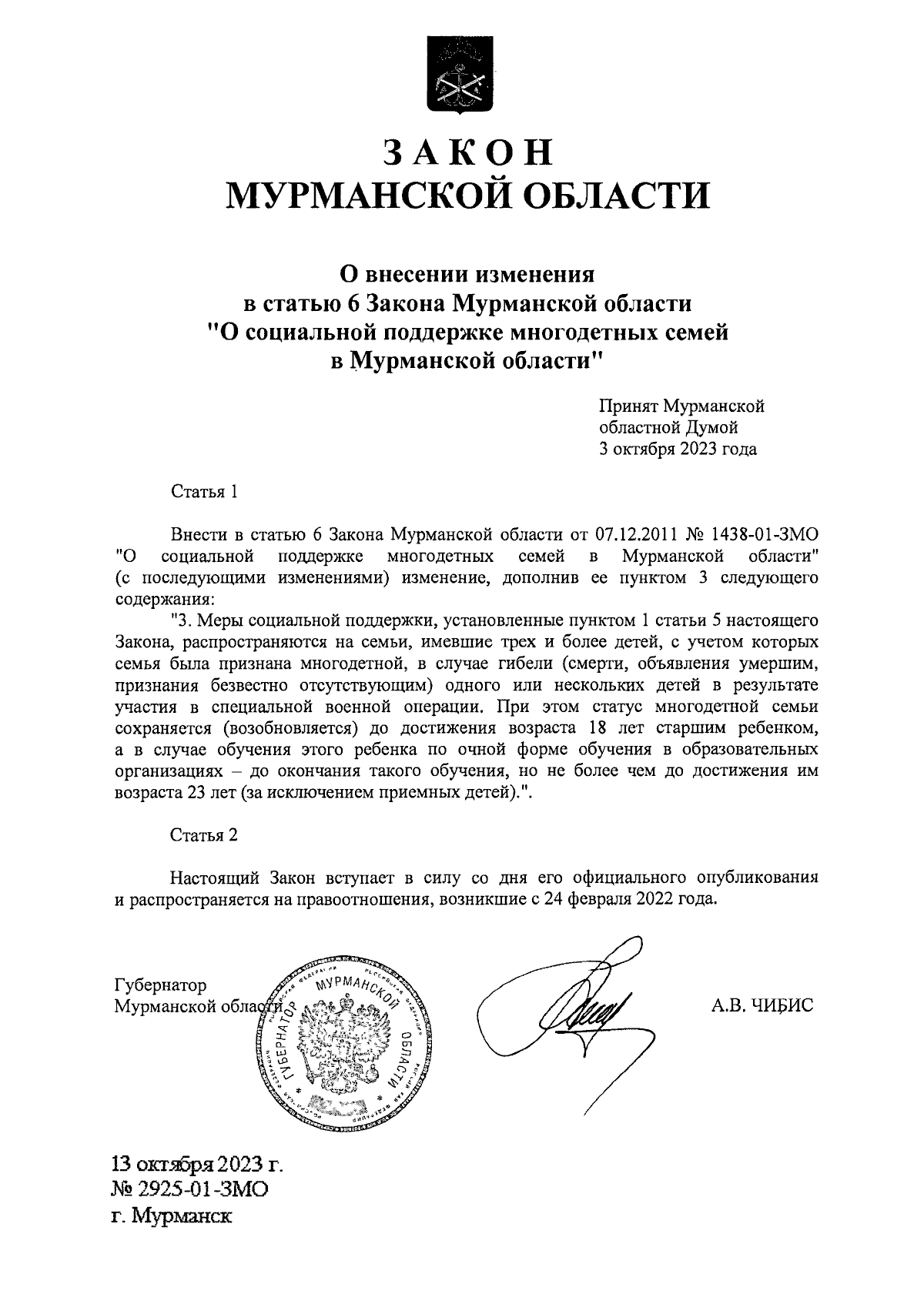 Закон Мурманской области от 13.10.2023 № 2925-01-ЗМО ∙ Официальное  опубликование правовых актов