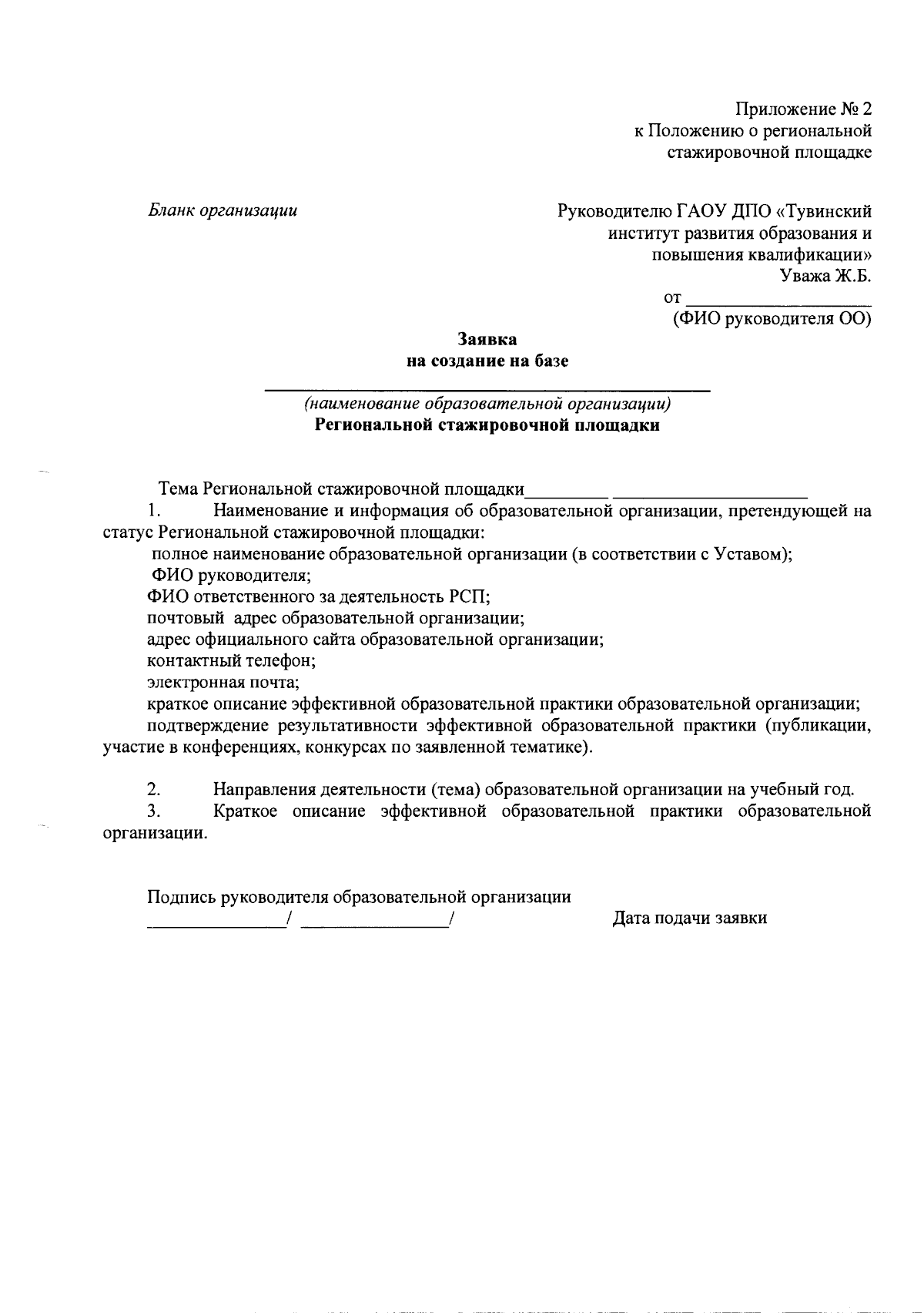Приказ Министерства образования Республики Тыва от 02.06.2023 № 665-д ?  Официальное опубликование правовых актов