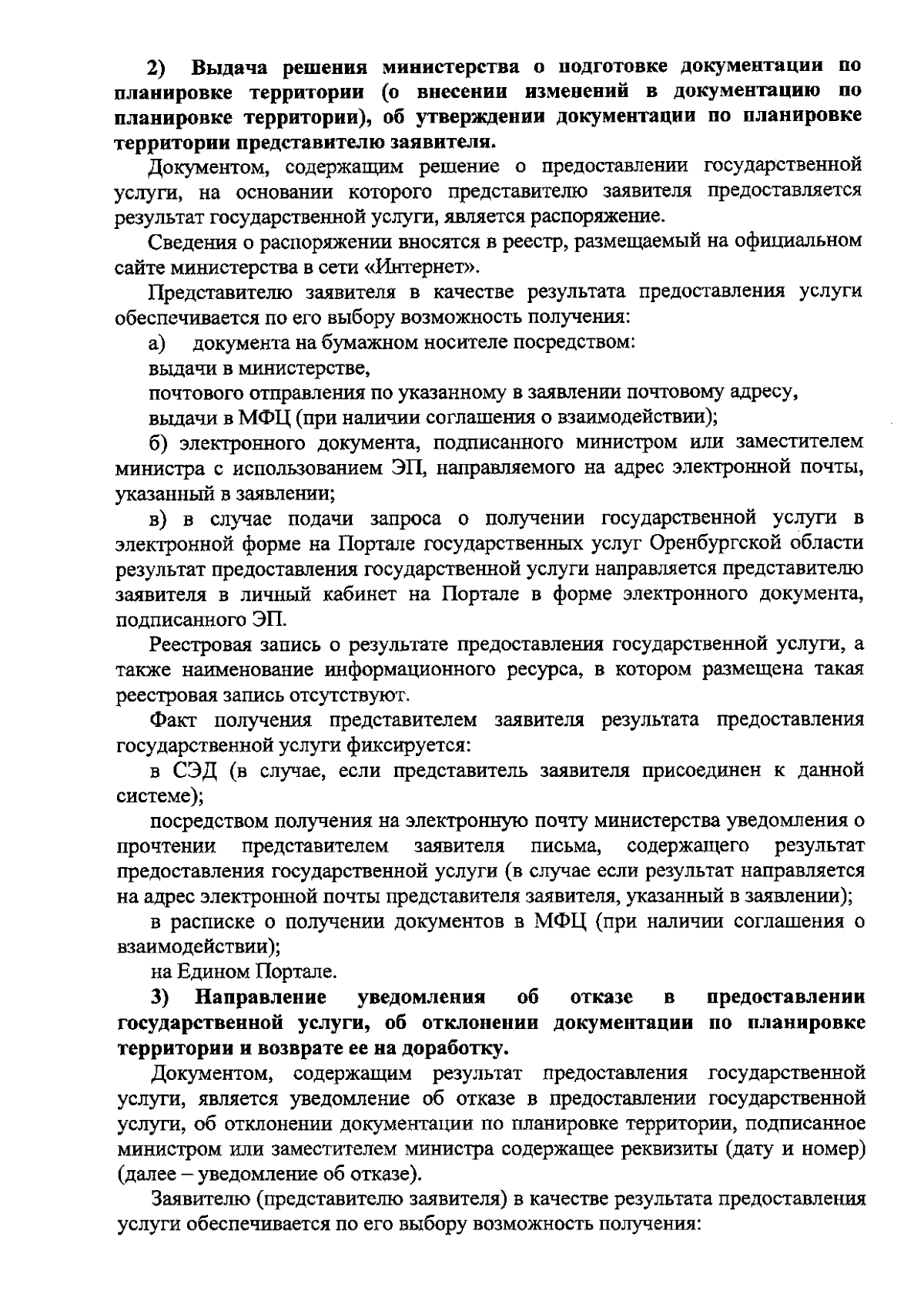 Приказ Министерства архитектуры и пространственно-градостроительного  развития Оренбургской области от 08.09.2023 № 36/101-од ∙ Официальное  опубликование правовых актов