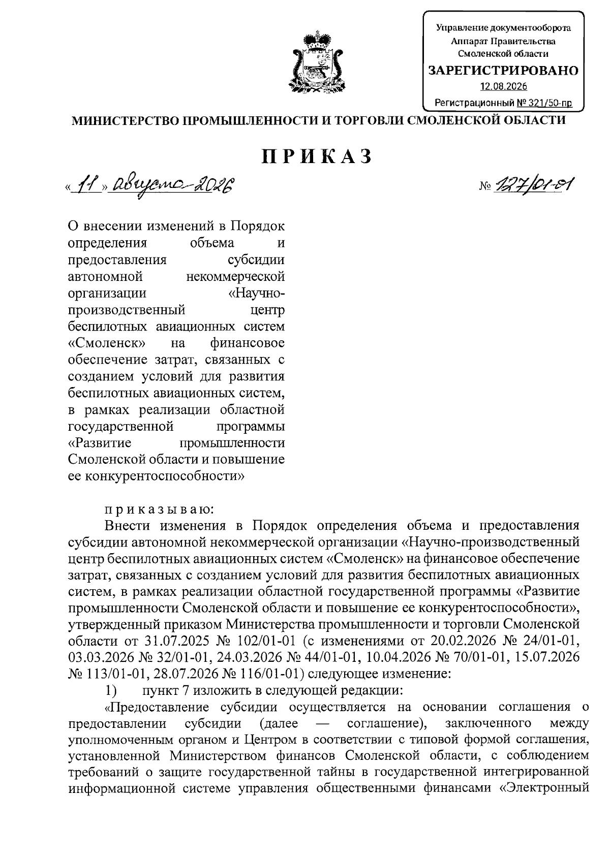 Увеличить