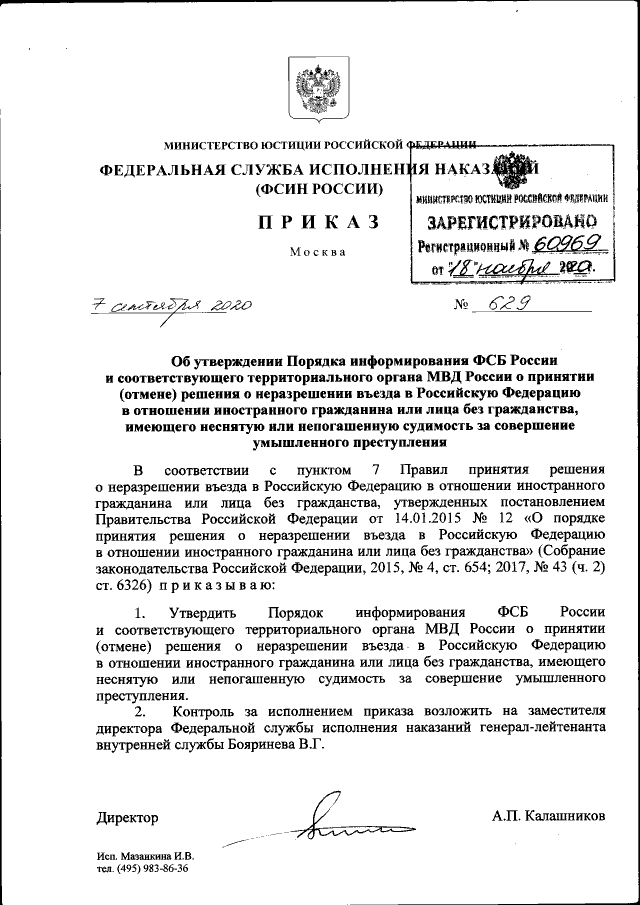 Приказ Федеральной Службы Исполнения Наказаний От 07.09.2020 № 629.