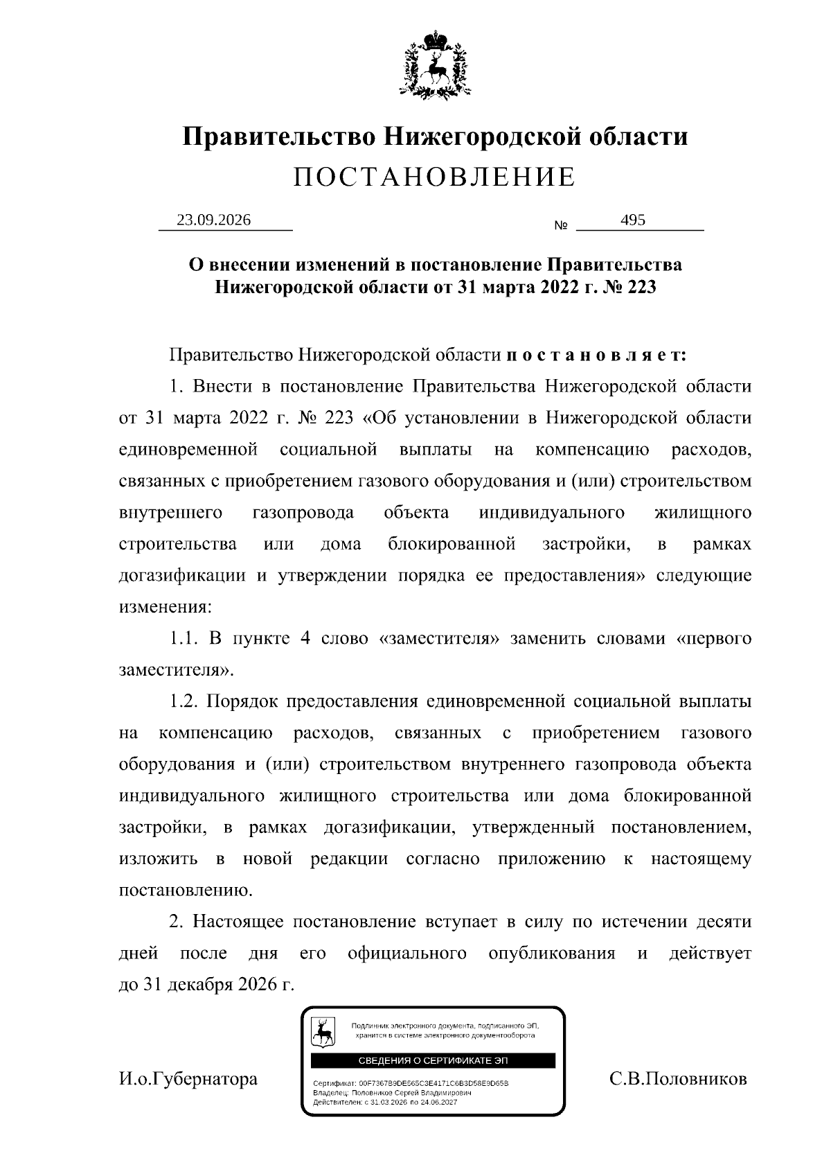Увеличить