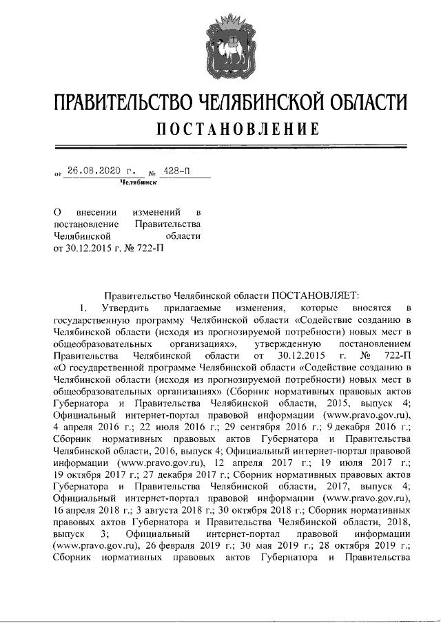 Постановление Правительства Челябинской области от 25.11.2020 № 608-П ∙ Официаль