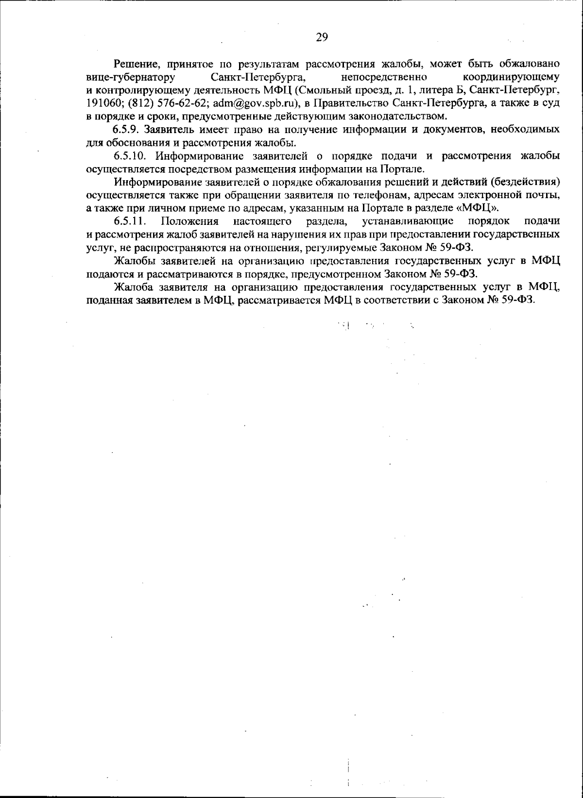 Распоряжение Комитета по транспорту Санкт-Петербурга от 30.11.2023 № 533-р  ∙ Официальное опубликование правовых актов