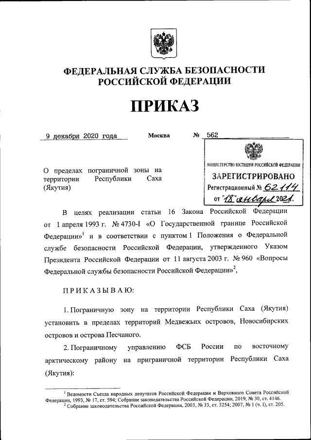 Приказ Федеральной Службы Безопасности Российской Федерации От.